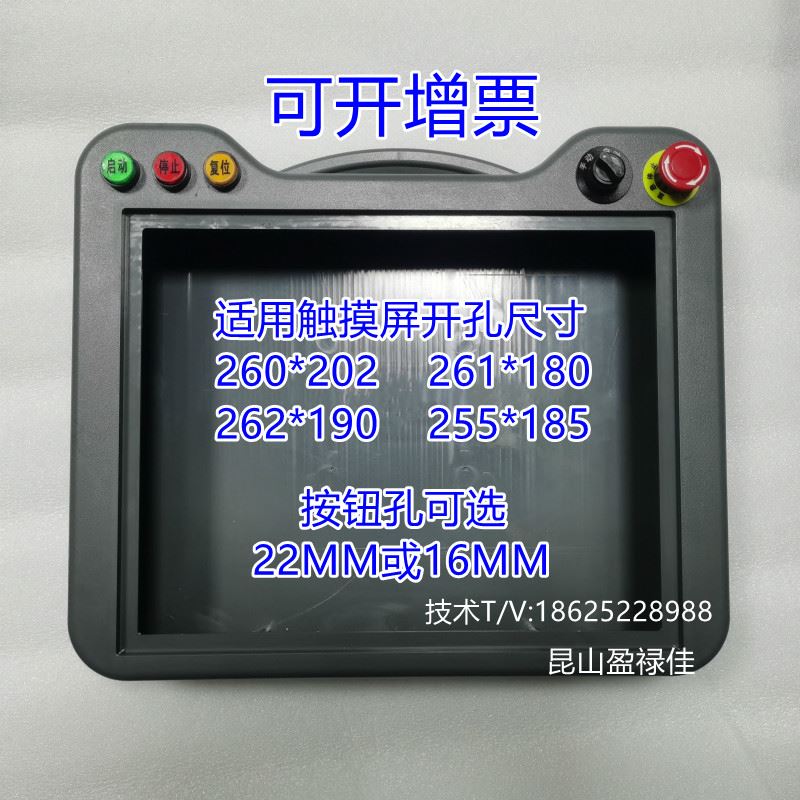 威纶通十寸手持盒塑料触摸屏控制箱10G寸人机界面安装盒塑胶电控