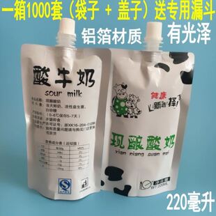 特厚酸奶袋220毫升镀铝酸奶自立吸嘴袋塑料袋酸牛奶保鲜送漏斗