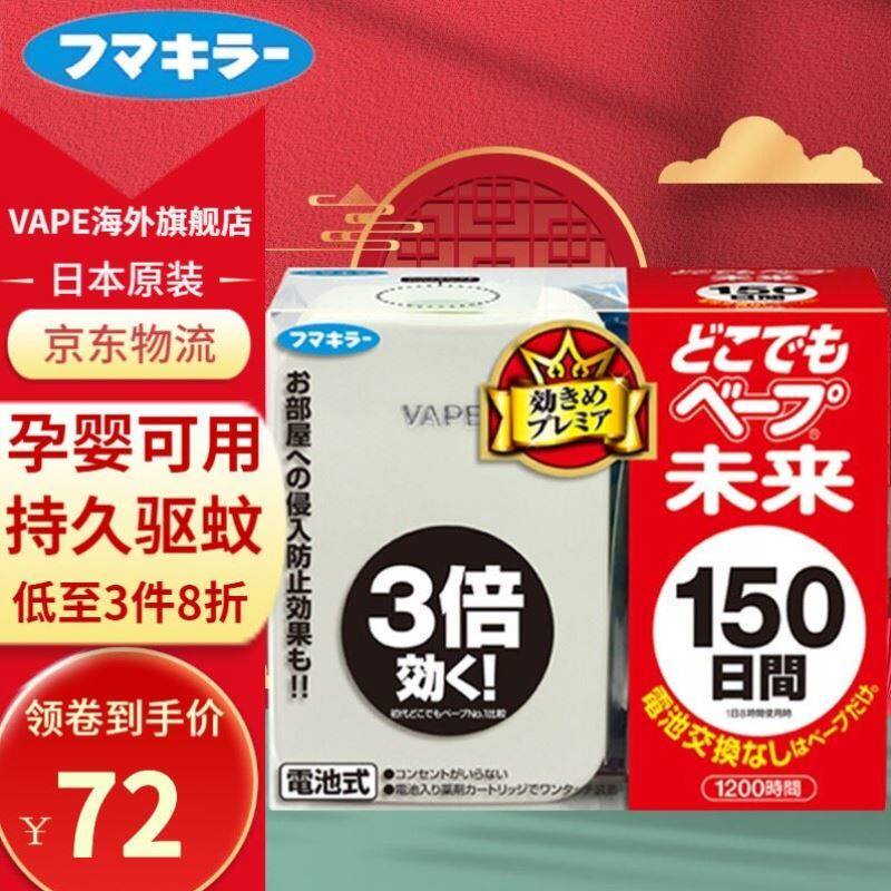 未来(VAPE)家用户外车载带电池式150晚驱蚊器 儿童婴儿孕妇可用属于什么档次？