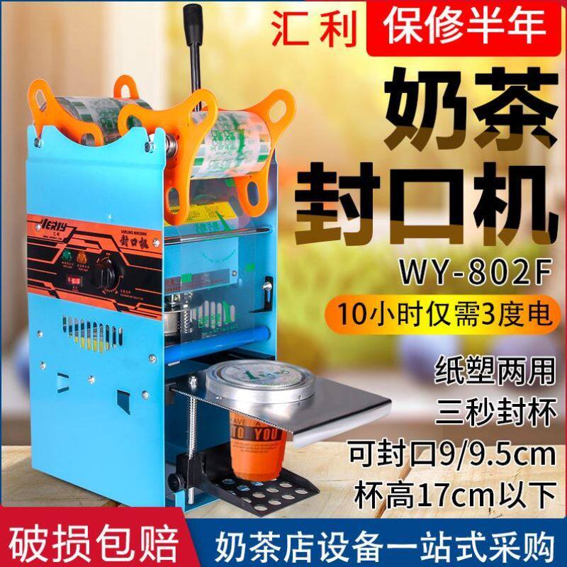 商用饮料杯奶茶封口机手压封口机手动小型家802f