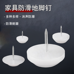 家具沙發(fā)凳子腳防潮地腳釘加厚防滑釘桌椅增高釘衣柜墊腳椅子腳墊