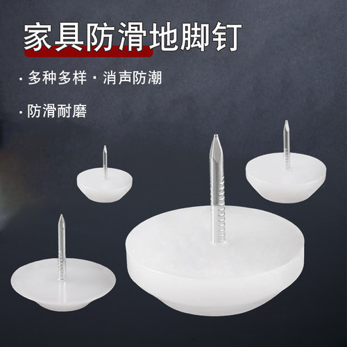 家具沙发凳子脚防潮地脚钉加厚防滑钉桌椅增高钉衣柜垫脚椅子脚垫