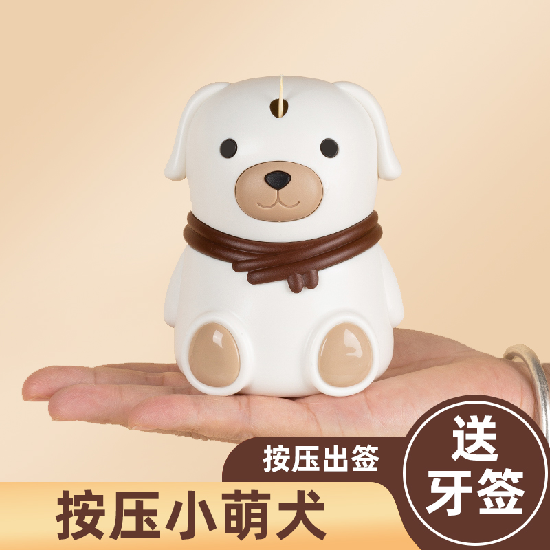 牙签盒自动弹出卡通高颜值家用个性创意可爱小狗网红牙签筒桶瓶罐