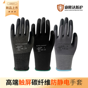 康隆达高端防静电碳纤维涂掌手套电子厂无尘劳保工作耐用透气触屏