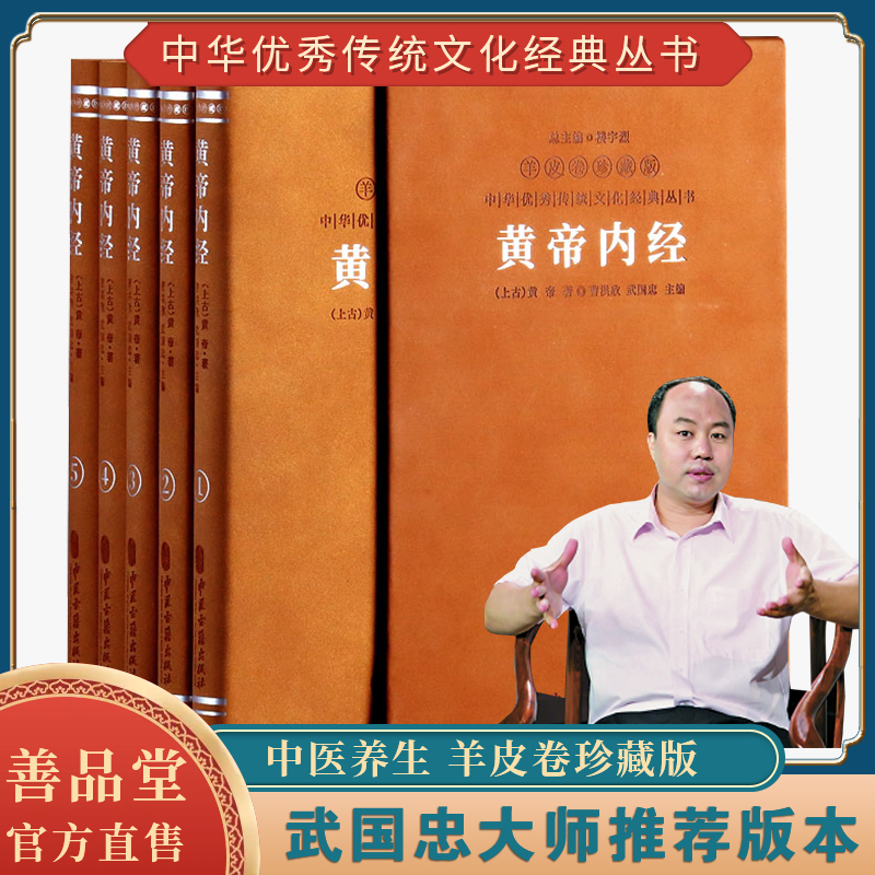 【善品堂藏书】黄帝内经原版正版