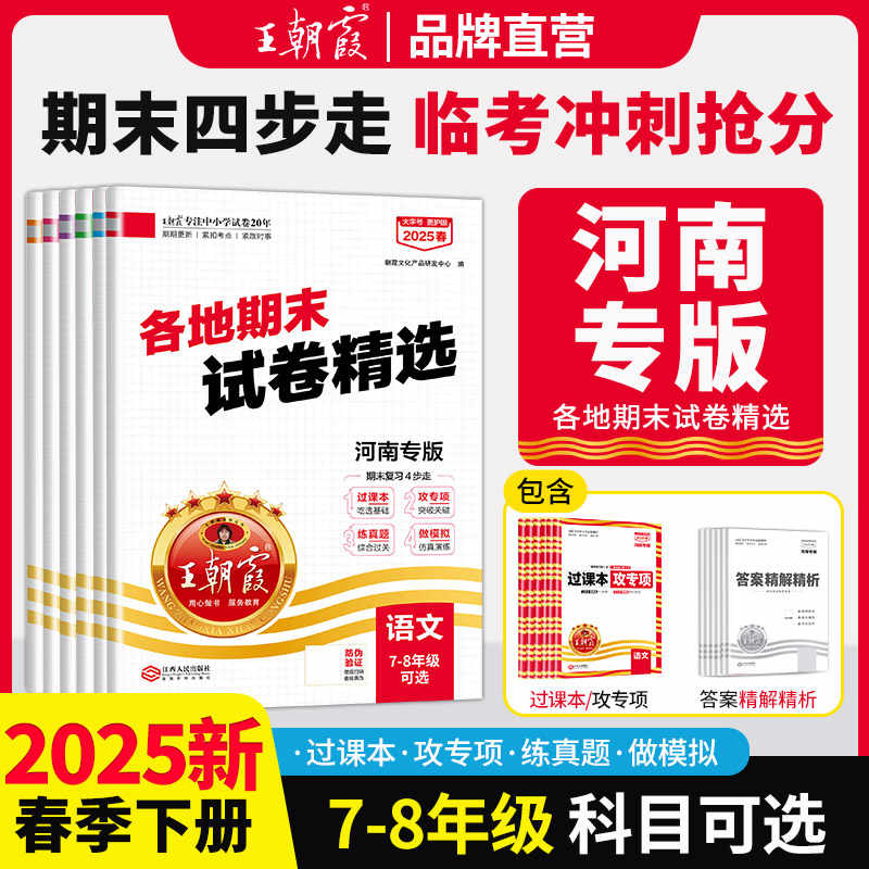 王朝霞各地期末试卷七八年级下册