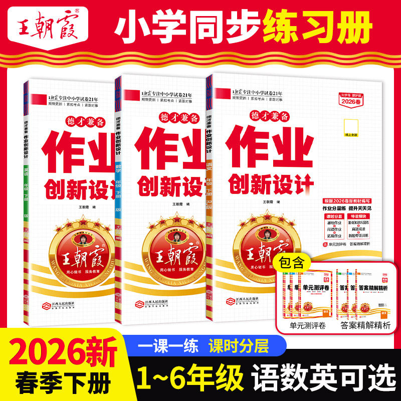 2026下册小学王朝霞德才兼备练习册一二三四五六数学语文套装同步训练人教版部编版试卷口算题一课一练思维训练课堂提前练,书籍/杂志/报纸,小学教辅,淘宝优惠券,粉丝福利购,淘宝优惠卷