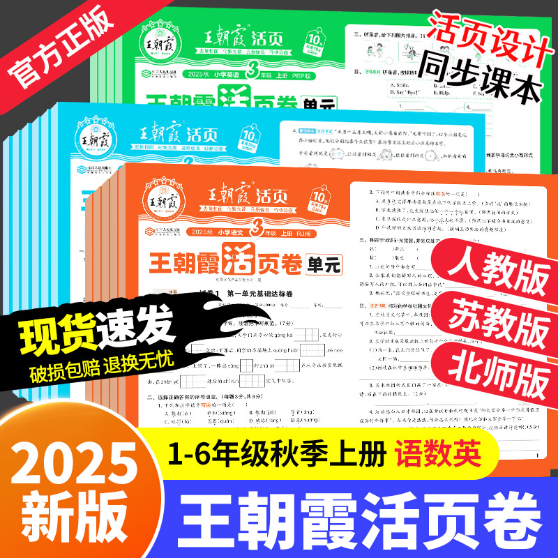 2025新上册王朝霞活页期末单元卷
