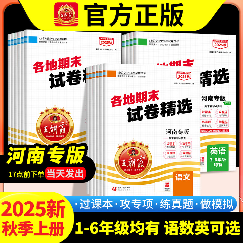 一二三四五河南专版期末卷王朝霞