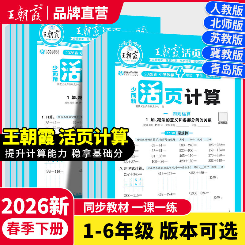 2026下册王朝霞活页计算天天练三年级数学每日一练计算达人小能手人教版苏教版北师版冀教版青岛版各版本数学计算小能手活页计算,书籍/杂志/报纸,小学教辅,淘宝优惠券,粉丝福利购,淘宝优惠卷