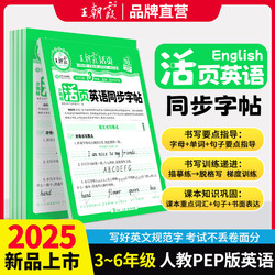 2025王朝霞活页英语同步字帖