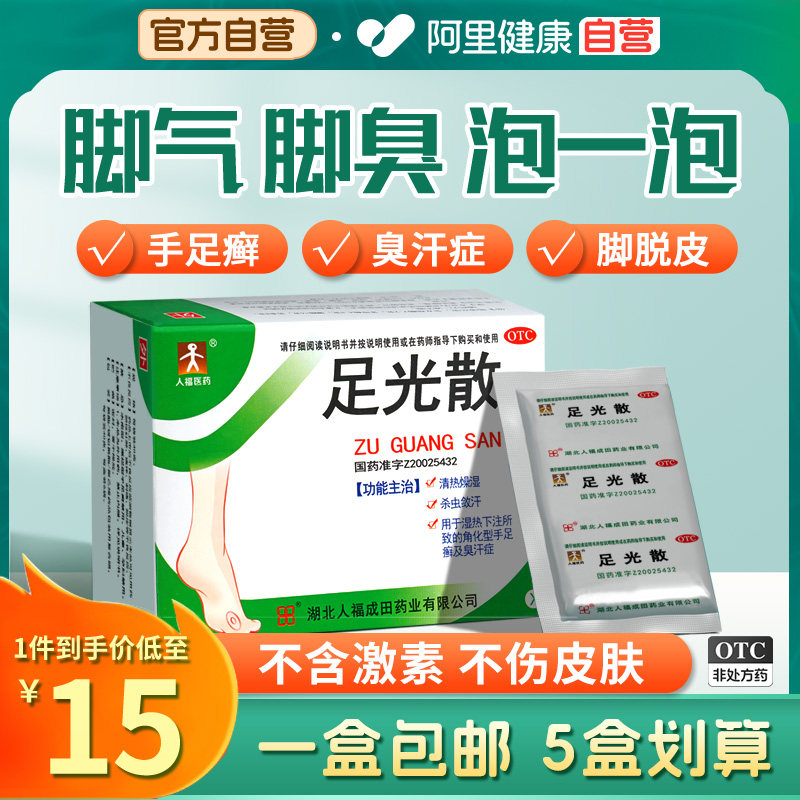 人福医药足光散40g*6袋 去脚气脚臭脚痒脚汗止痒脱皮杀菌泡脚药包