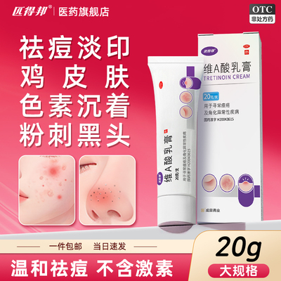 匹得邦维A酸乳膏20g乳胶祛痘药膏医用去疣莫匹罗星软膏阿达帕林