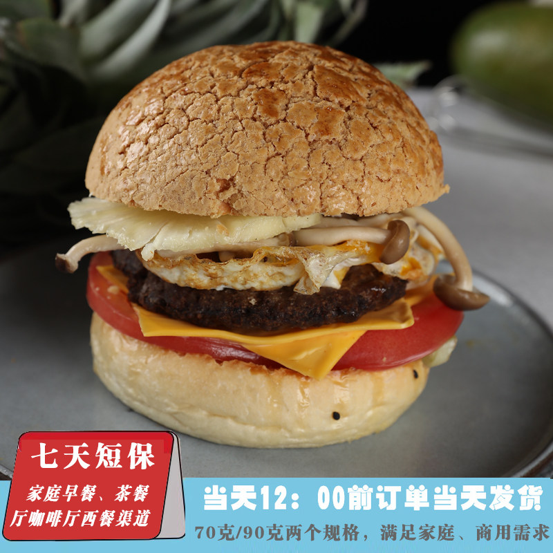 汉堡胚港式餐厅菠萝包早餐面包半成品汉堡胚菠萝油面包胚广东冰火