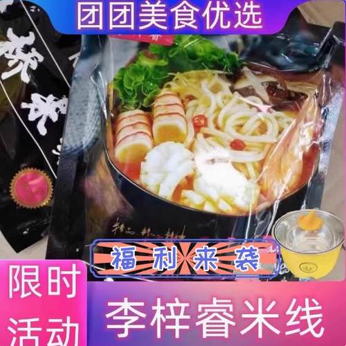 李梓睿过桥米线冷面旗舰店