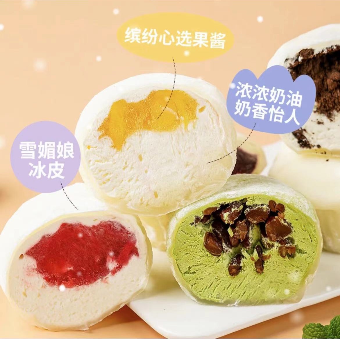 雪媚娘冰皮奶油蛋糕甜品