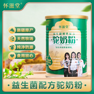 怀滋堂骆驼奶粉正宗新疆新鲜驼乳粉中老年成年高钙骆驼奶350