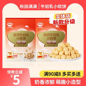 升级款秋田满满高钙牛奶小软饼小馒头儿童零食送婴幼儿辅食食谱