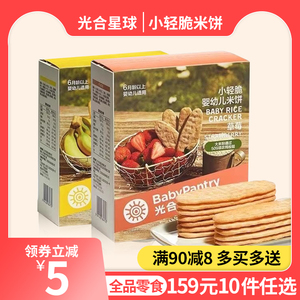 babycare光合星球米饼小轻脆米饼婴幼儿米饼辅食宝宝磨牙饼干6月+