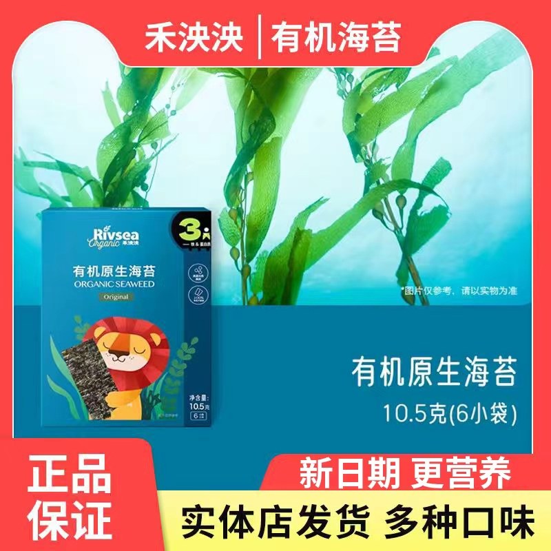 【新日期】禾泱泱有机原生海苔脆片紫菜儿童零食高铁高蛋白,婴童食品,海苔,淘宝优惠券,粉丝福利购,淘宝优惠卷