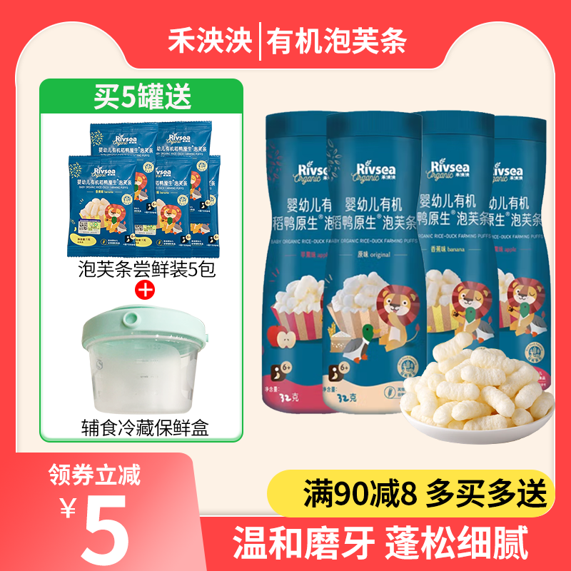 8月新日期禾泱泱婴幼儿有机泡芙条宝宝零食营养儿童手指泡芙使用感如何?