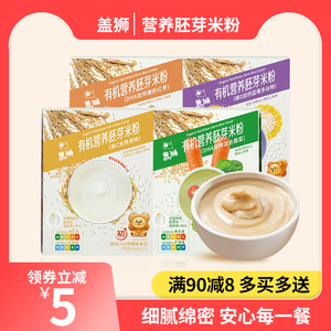 盖狮有机米粉胚芽婴幼儿米粉宝宝营养辅食米糊早餐160g