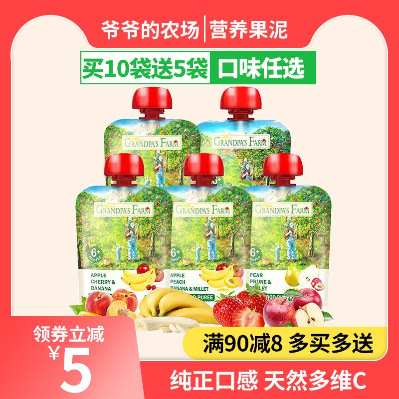 10袋装爷爷的农场进口宝宝果泥婴幼儿苹果西梅泥水果泥儿童辅食泥属于什么档次？