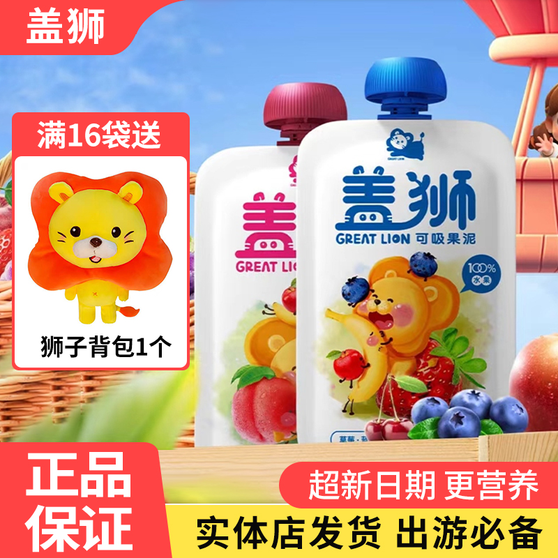 【7月新日期】盖狮果泥儿童纯水果泥吸吸袋100g送婴幼儿辅食食谱