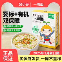 新日期窝小芽一周米一周面造型面儿童营养米粥送婴幼儿辅食食谱