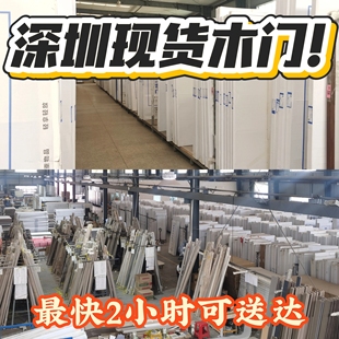 深圳工厂直销环保免漆木门现货碳晶木门现货房间实木门卧室门现货