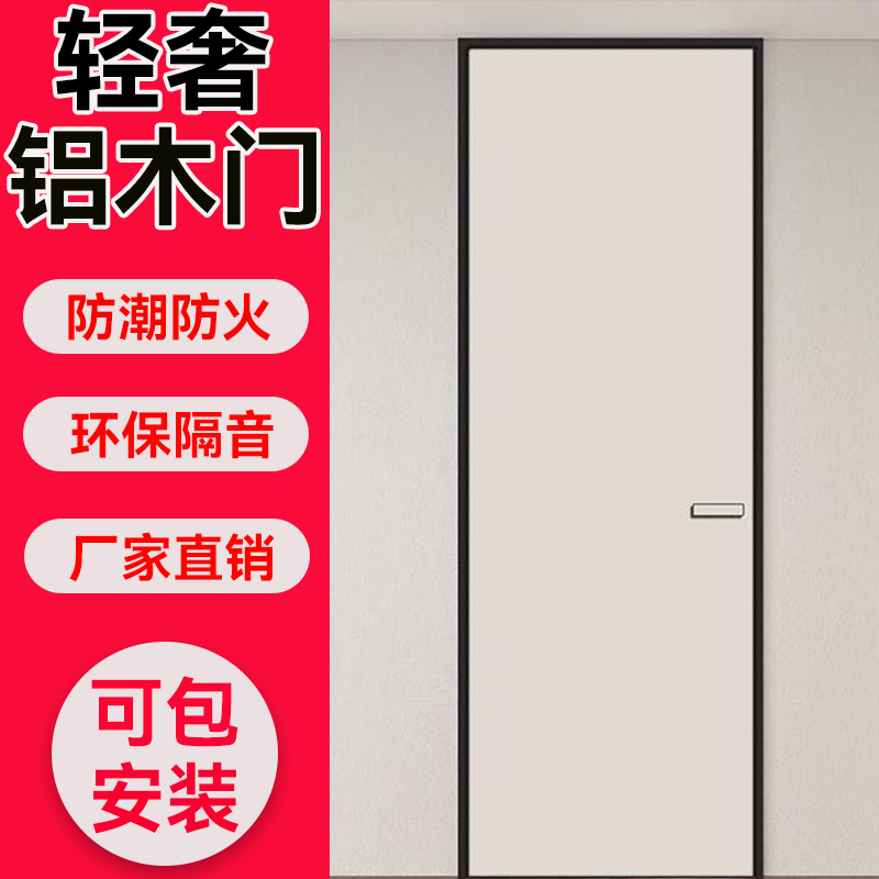 2025新款极简铝木门无边框隐形门