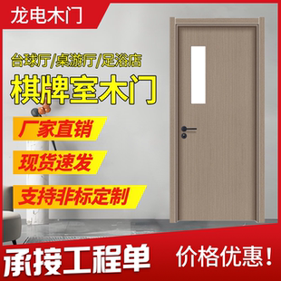 棋牌室门可定制木门强化门台球厅可视窗木门带观察窗足浴店现货