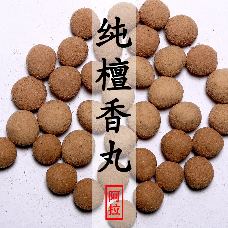 新山东加老山檀香香丸手工纯檀合香丸球随身佩戴香囊家用香薰香料,洗护清洁剂/卫生巾/纸/香薰,香薰香料,淘宝优惠券,粉丝福利购,淘宝优惠卷