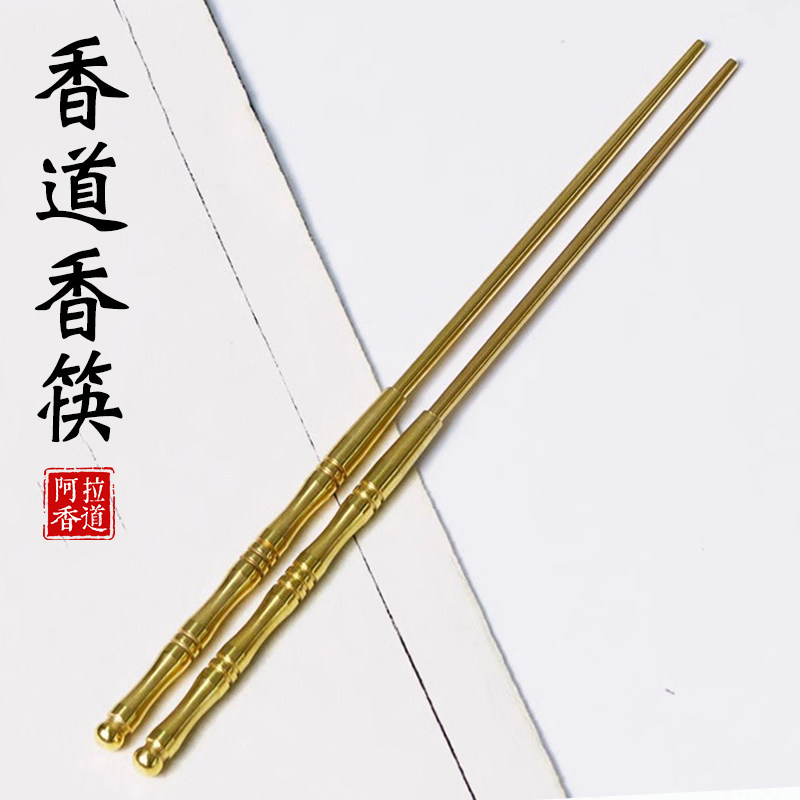 香箸黄铜香筷火炭筷香道入门用具