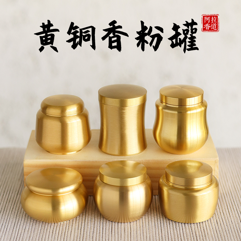 铜香粉罐黄铜迷你储物罐密封罐