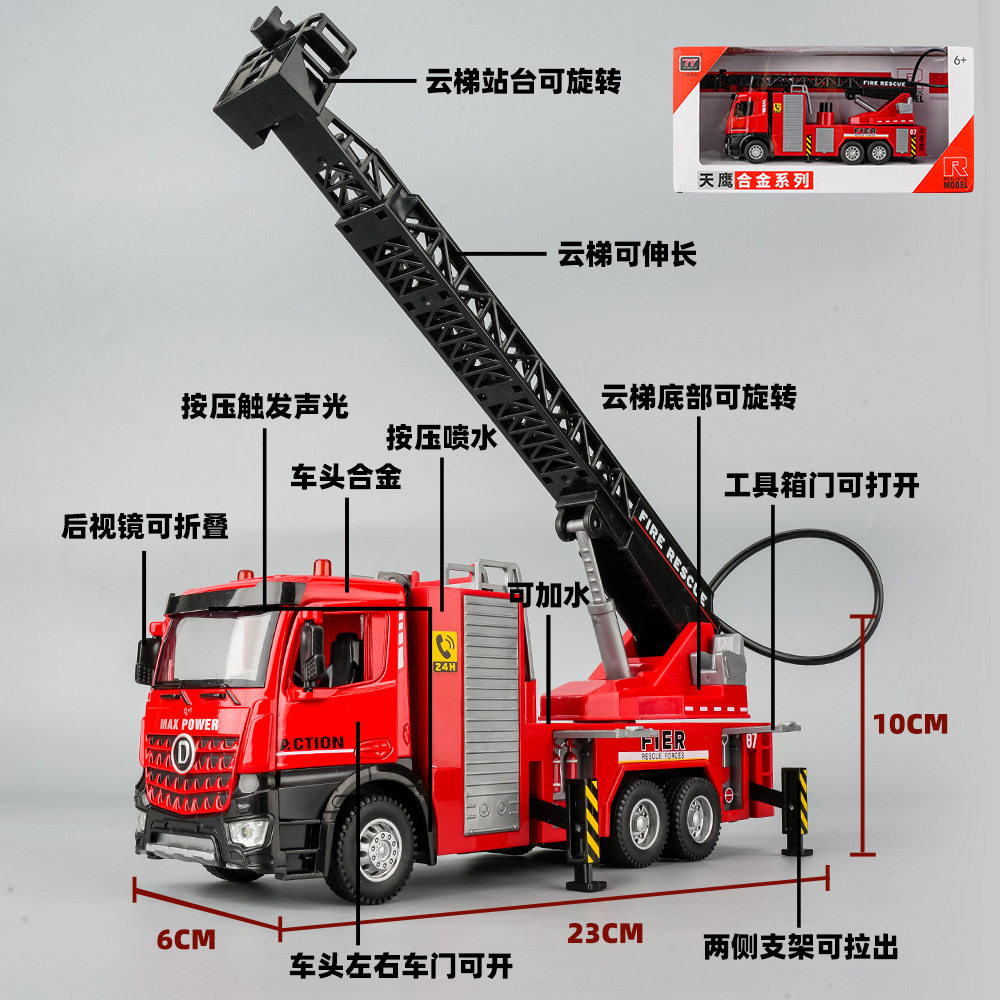 【OK573】（盒装）天鹰仿真消防云梯水罐合金工程车模型摆件玩具