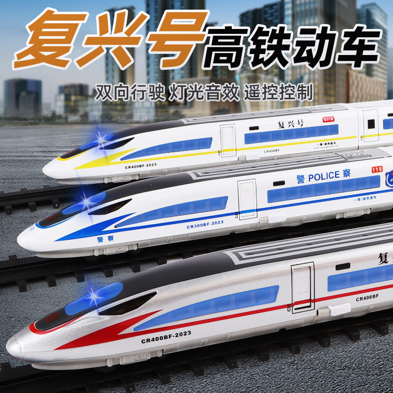 【OK573】(盒装)仿真遥控合金复兴号高铁模型摆件儿童玩具一件