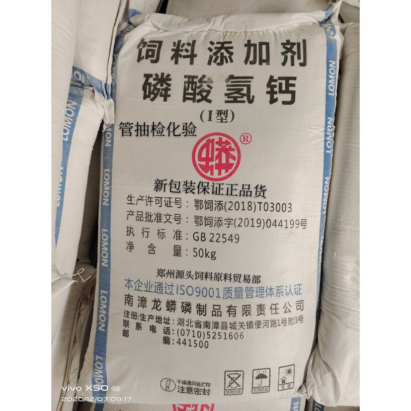 磷酸氢钙磷钙同补兽用饲料添加剂猪鸡鸭鹅牛羊钙粉 l型 包邮