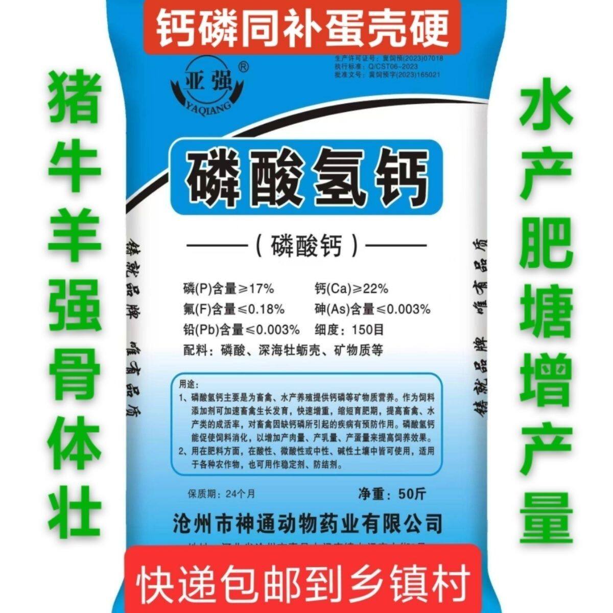 磷酸氢钙饲料兽用磷钙添加剂水产鸡鸭牛羊猪养殖补钙补磷50斤包邮