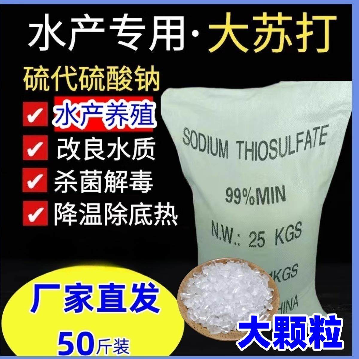 大苏打硫代硫酸钠净化水质锦鲤鱼虾蟹水质稳定剂水产养殖余氯,宠物/宠物食品及用品,鱼缸净水剂,淘宝优惠券,粉丝福利购,淘宝优惠卷