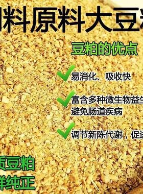 豆粕100斤高蛋白喂羊草料喂鸡鸭鹅豆腐渣豆饼大豆粕混合饲料