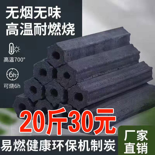 烧烤碳无烟木炭家用机制