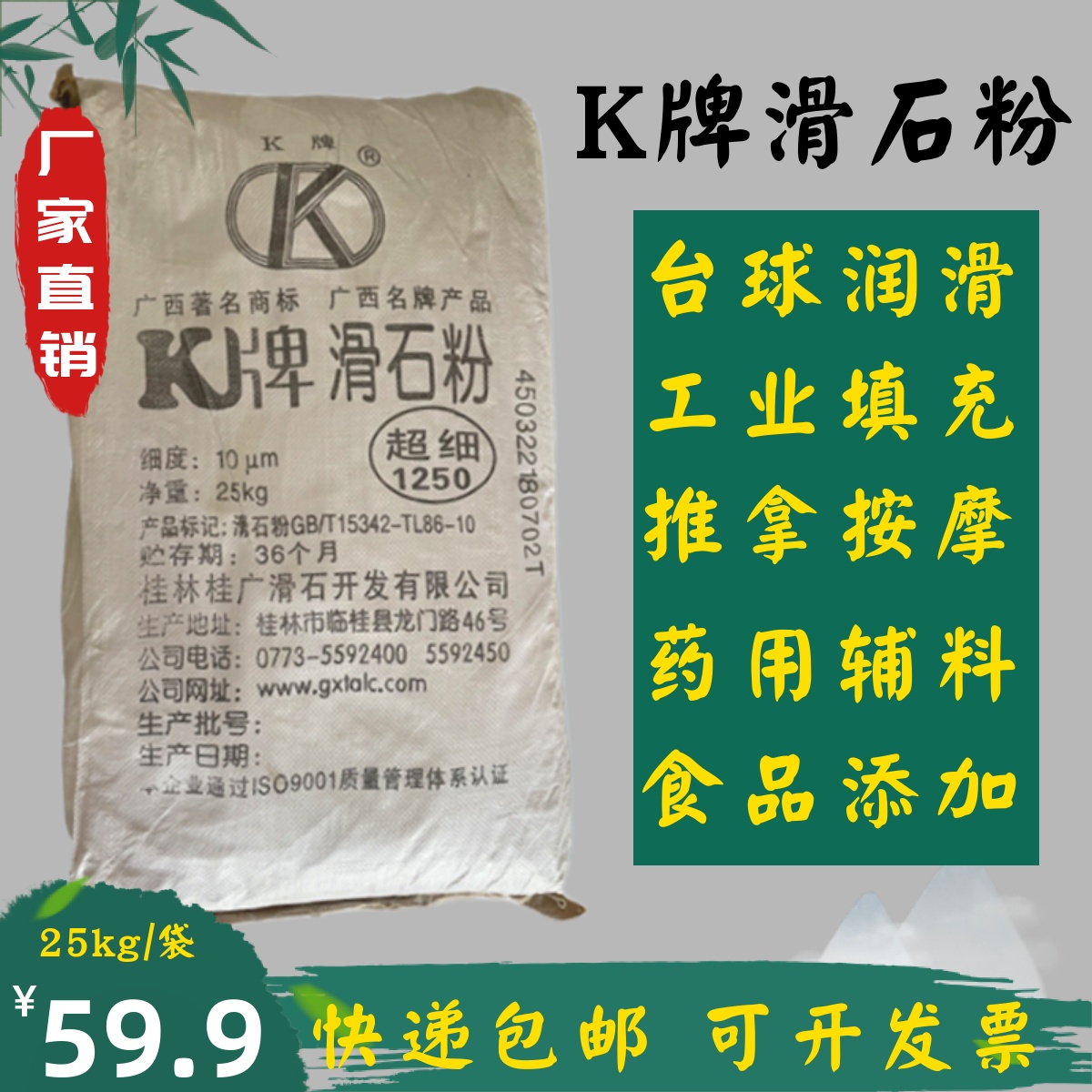 工业 医药食品级滑石粉超细台球健身润滑粉婴儿爽身粉瓷砖除蜡