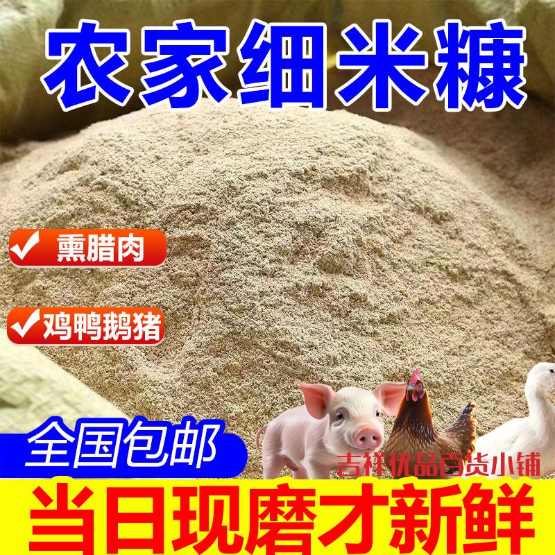 正宗100斤细米糠批价喂鸡猪稻糠谷糠稻糠粉鸭鹅饲料米糠钓鱼20斤