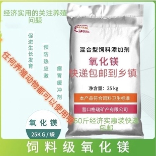氧化镁添加剂饲料级兽用泌乳牛羊促生长饲料瘤胃缓冲剂中和胃酸