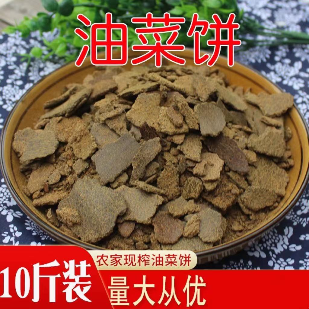 10斤菜籽饼肥料农家自榨油枯饼菜子饼种果树园蔬菜种花钓鱼打窝