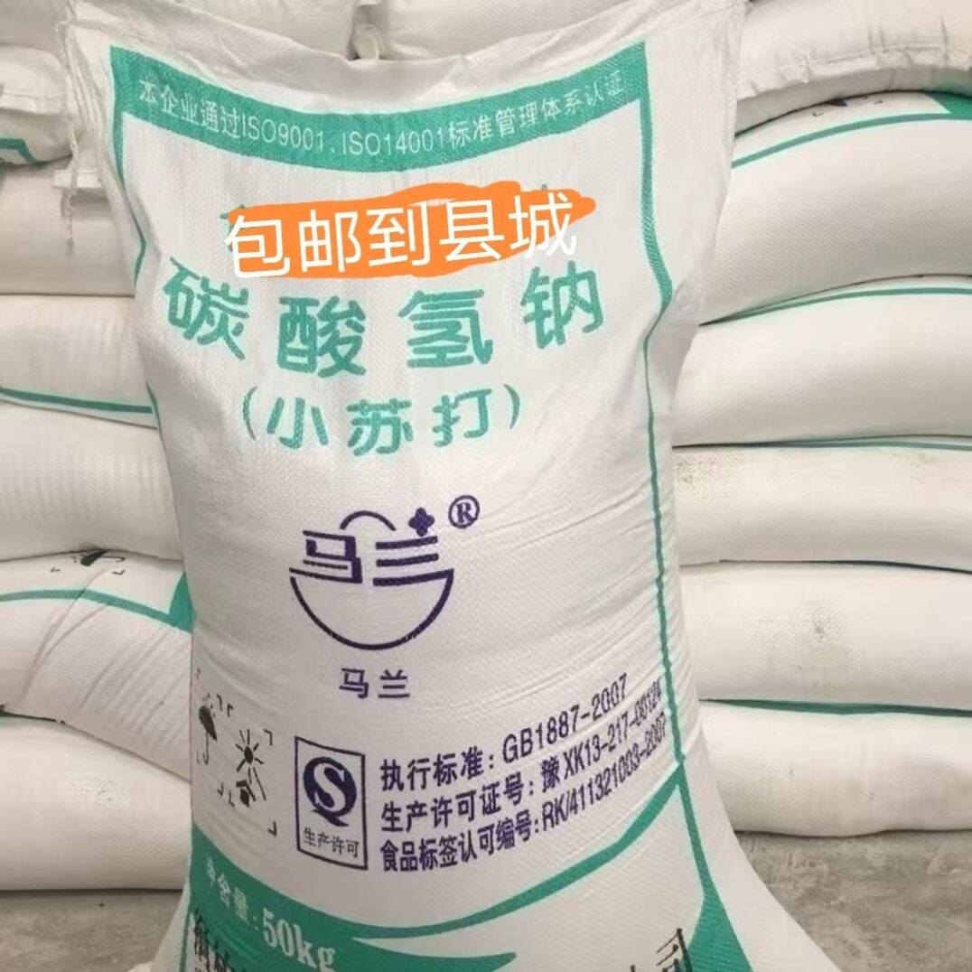 小苏打粉兽用100斤大袋养殖小苏打养殖用鸡鸭鹅畜牧禽畜用