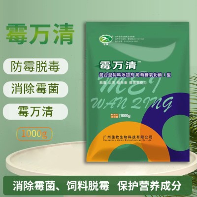 脱霉剂饲料添加剂畜禽养殖牛羊养猪养鸡玉米脱霉粉1000g防霉