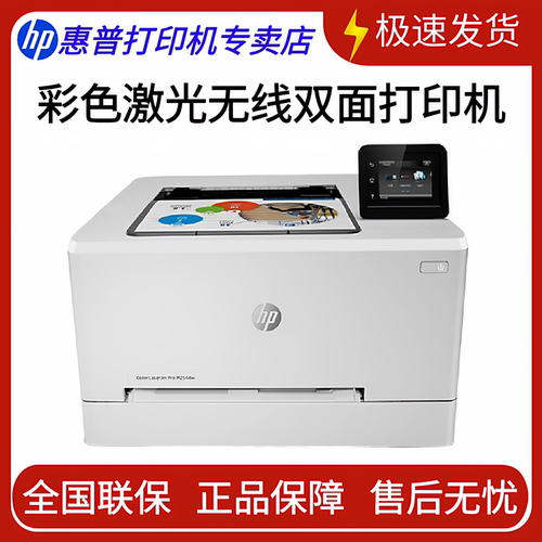 惠普彩色双面激光打印机办公家用