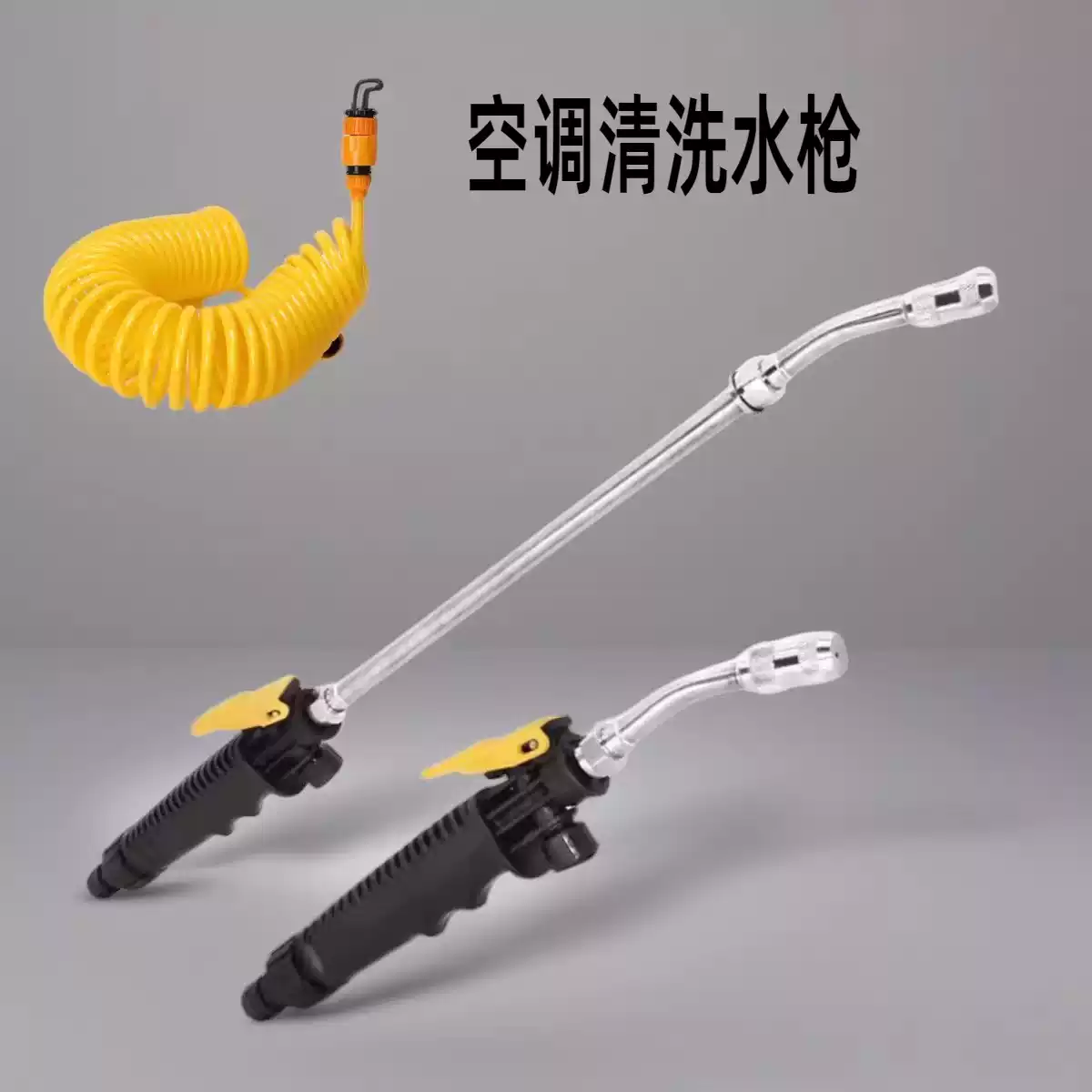 空调外机清洗水枪专业设备加长